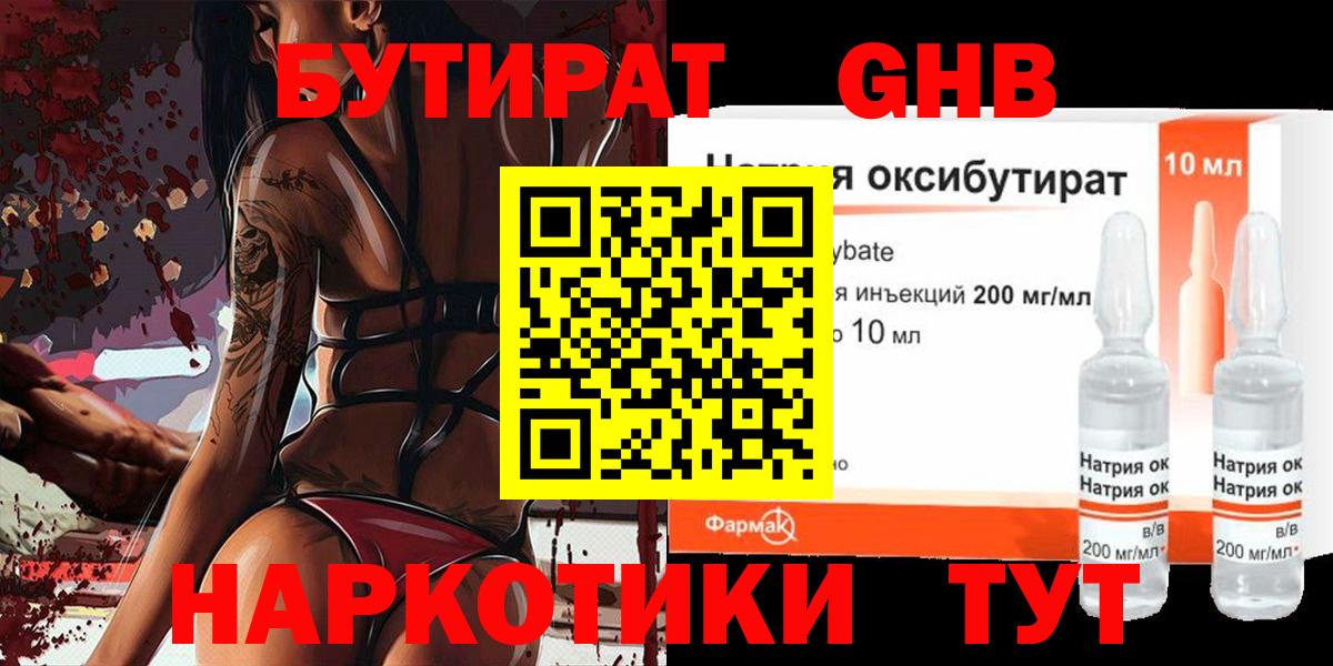 БУТИРАТ Butirat Артём