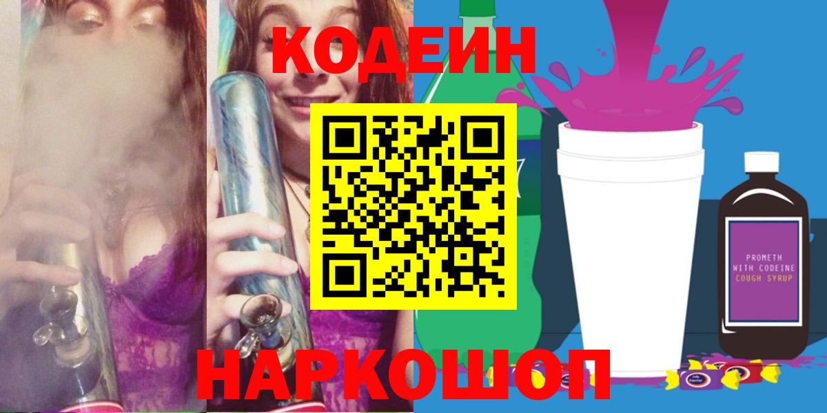 Кодеиновый сироп Lean Purple Drank  Вход с VPN  Артём 