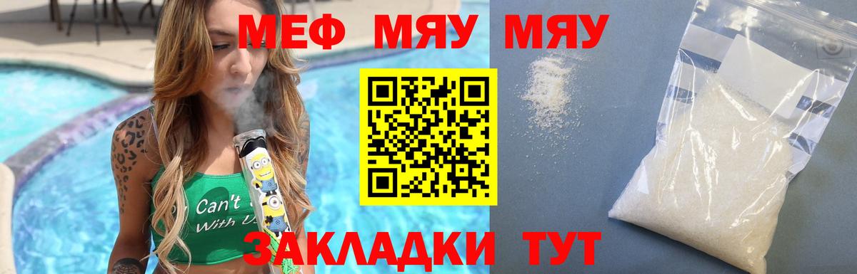 МЯУ-МЯУ  Вход с VPN  Мефедрон 4 MMC  Артём  Меф VHQ 